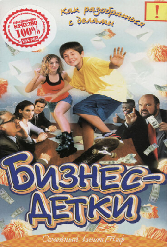 Бизнес – детки
