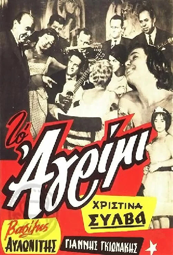 Το αγρίμι