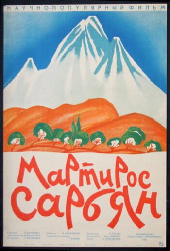 Мартирос Сарьян