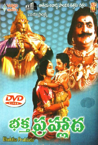 భక్త ప్రహ్లాద