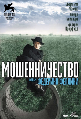 Мошенничество
