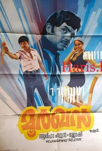 മൂർഖൻ