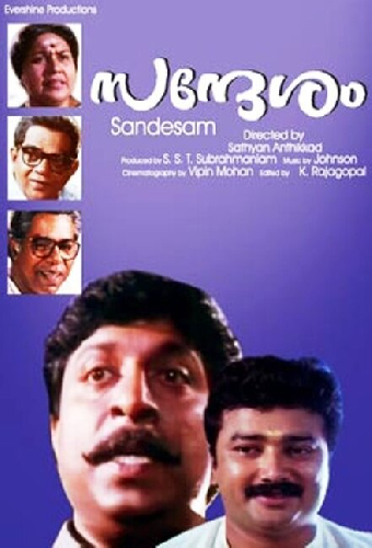 സന്ദേശം