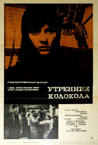 Утренние колокола