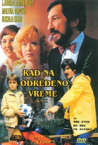 Временная работа