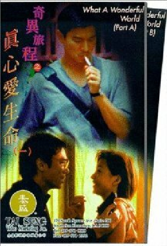 奇異旅程之真心愛生命