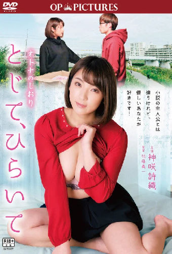 オトナのしおり とじて、ひらいて