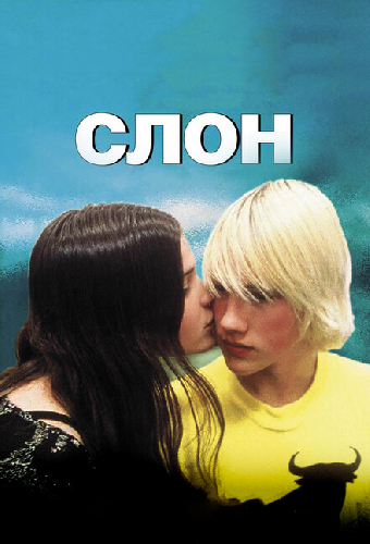 Слон