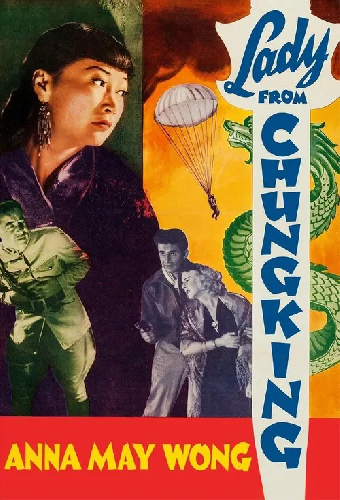 Леди из Чунцина