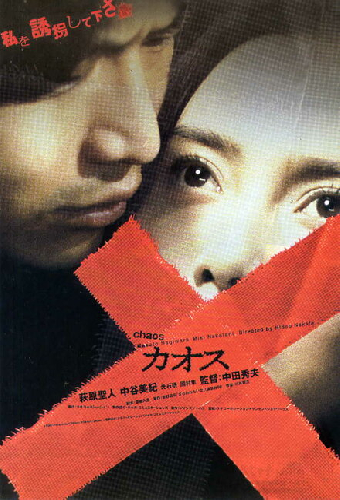 Хаос