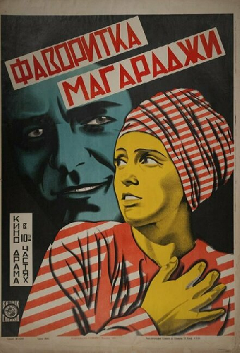 Фаворитка магараджи