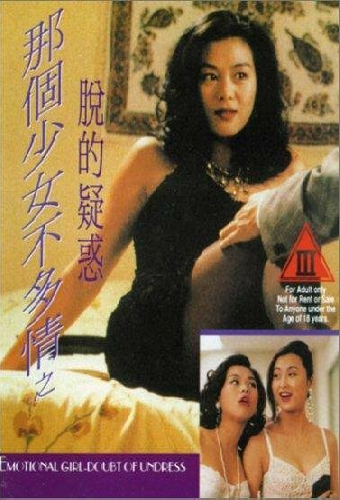 那個少女不多情之脫的疑惑