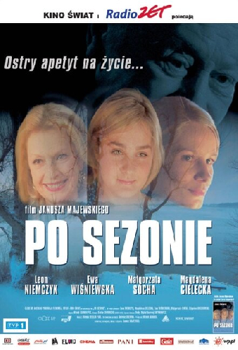 После сезона