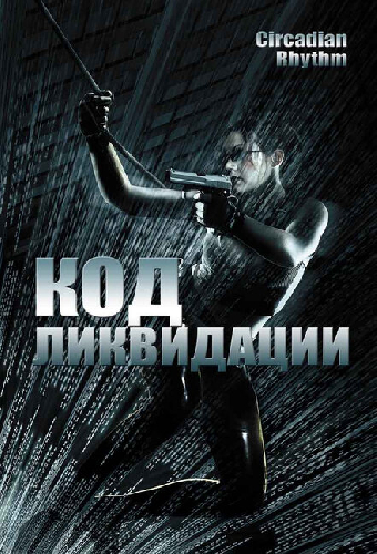 Код ликвидации