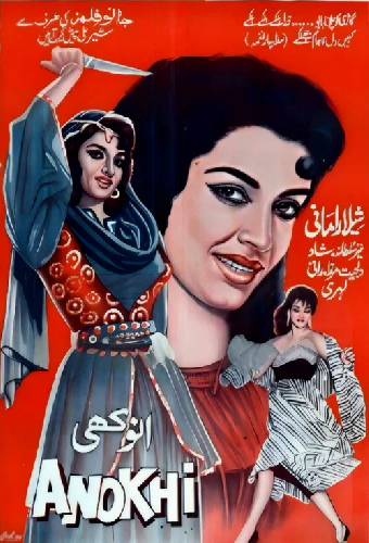 انوکھی