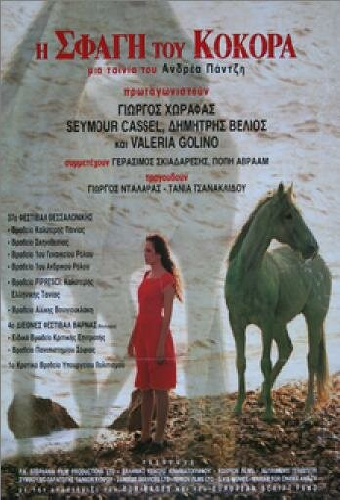 Η Σφαγή του Κόκορα