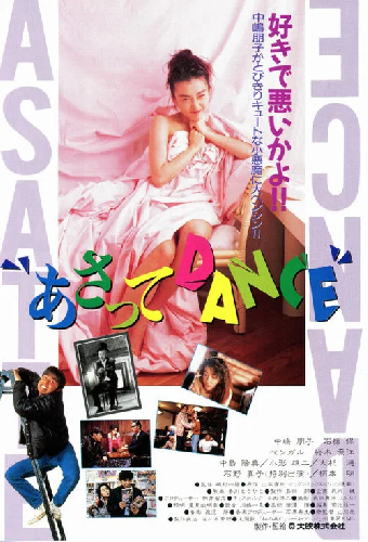 あさってDANCE