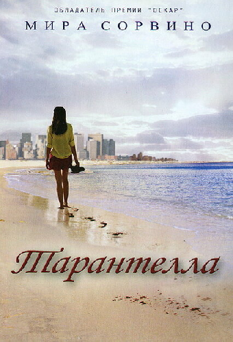 Тарантелла