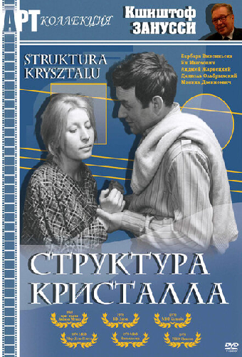 Структура кристалла