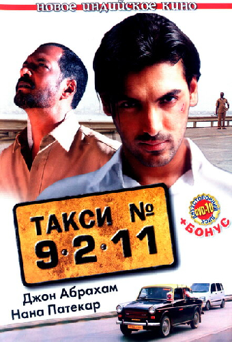 Такси №9211