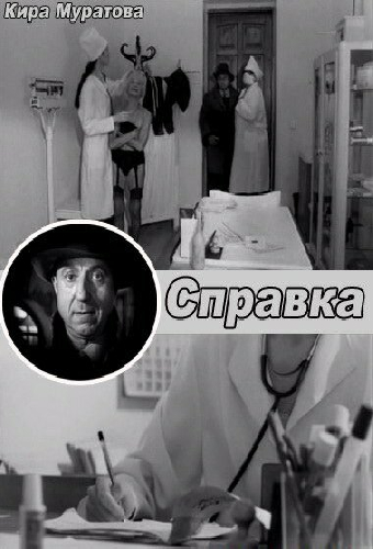 Справка