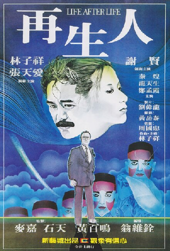 Жизнь после жизни