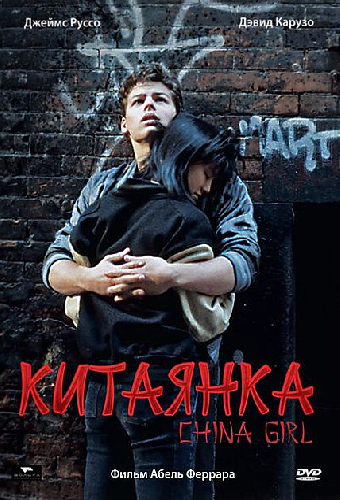 Китаянка