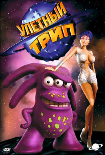 Улетный TRIP