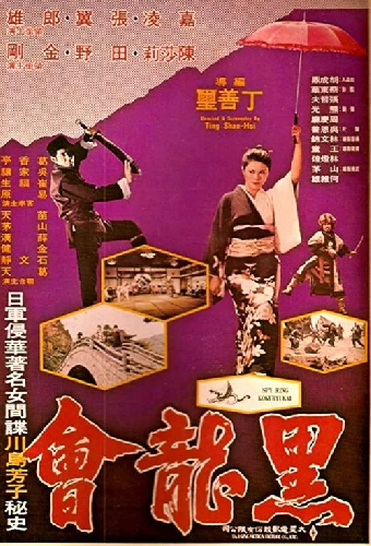 黑龍會