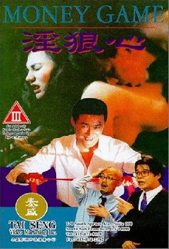 Игра на деньги