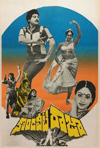 కొండవీటి రాజా