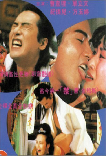 金瓶風月