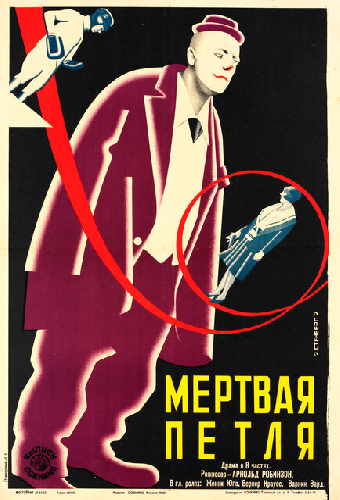 Мёртвая петля