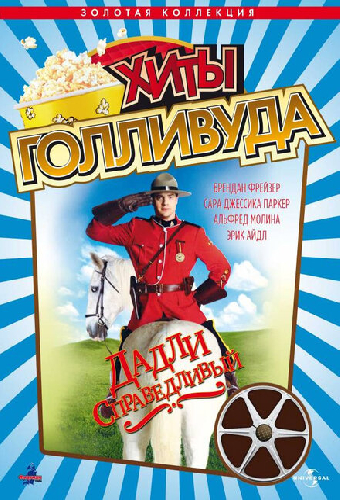 Дадли Справедливый