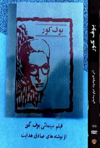 بوف کور