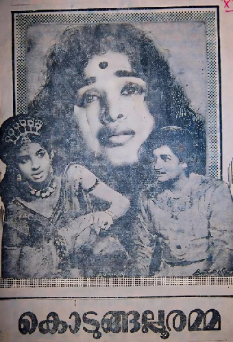 കൊടുങ്ങല്ലൂരമ്മ