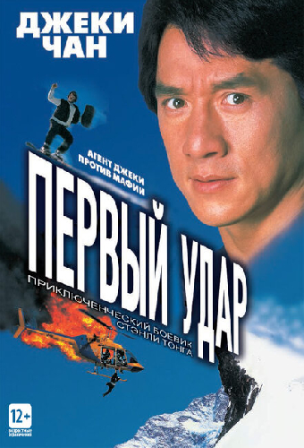 Первый удар