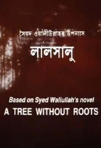 লালসালু