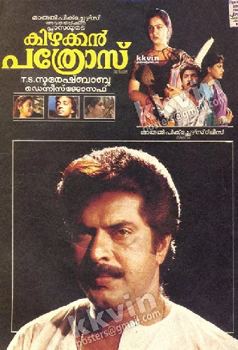 കിഴക്കൻ പത്രോസ്