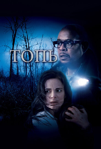 Топь