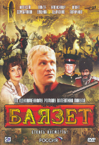 Баязет