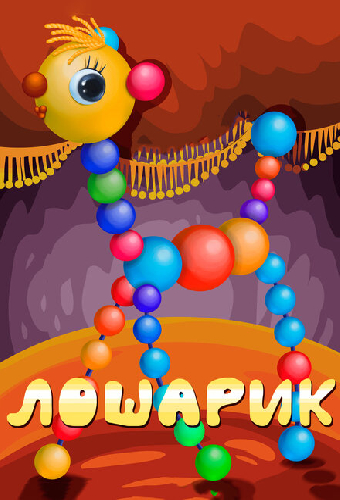 Лошарик