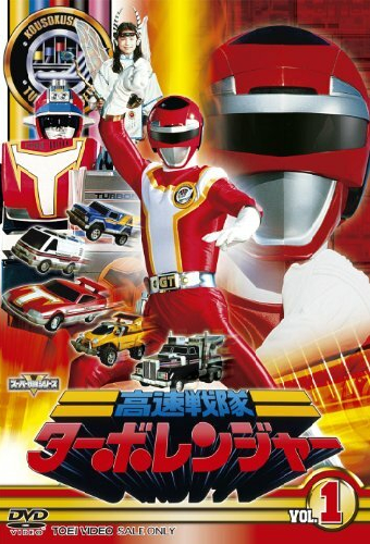 Kôsoku sentai Tâborenjâ
