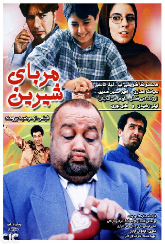 مربای شیرین