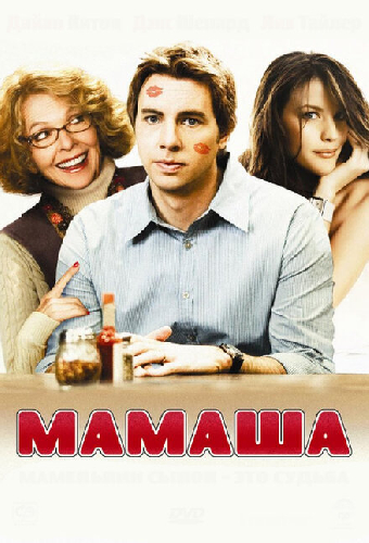 Мамаша
