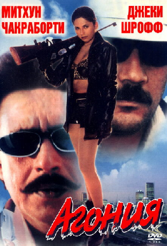 Агония