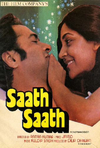 साथ साथ