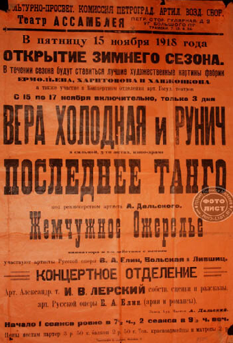 Последнее танго
