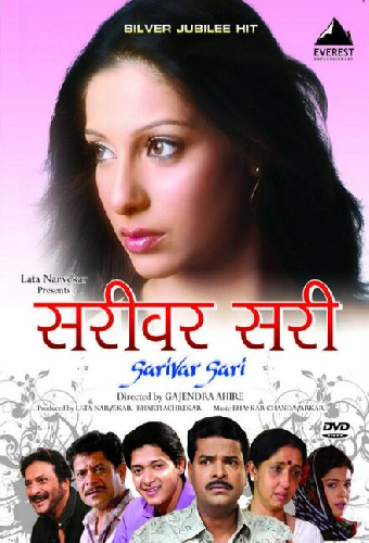 सरीवर सरी