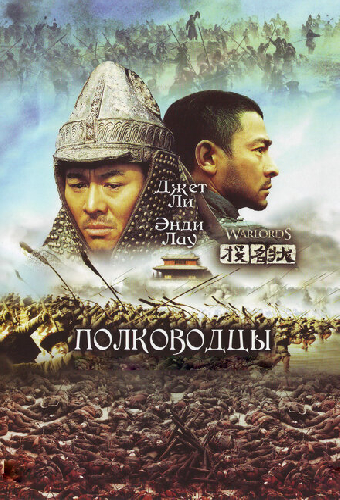 Полководцы